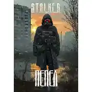 Постер книги Пепел