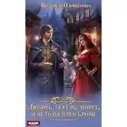 Постер книги Любовь за семь монет, или Тьма в его крови