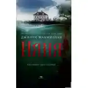 Постер книги Няня