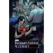 Постер книги Жюльен