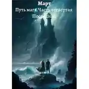 Постер книги Посредник