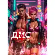 Постер книги Демоны могут смеяться