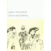 Постер книги Сдается в наем