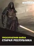 George Koba - Старая Республика