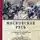 Дмитрий Володихин - Московская Русь. От княжества до империи XV–XVII вв.