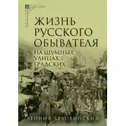 Постер книги На шумных улицах градских
