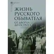 Постер книги От дворца до острога