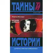 Постер книги История дьявола