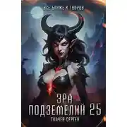 Постер книги Все ближе к творцу