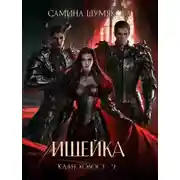 Постер книги Ищейка