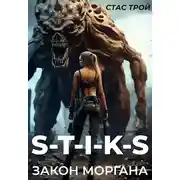 Постер книги Закон Моргана.
