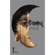 Постер книги Фаюм