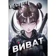 Постер книги Пермский Губернский 4. Виват