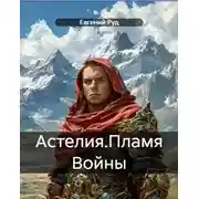Постер книги И грянет буря