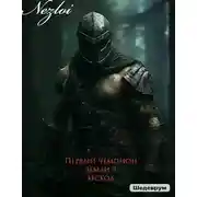 Постер книги Исход