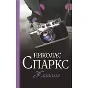 Постер книги Желание