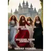 Постер книги Целители. Вслед за мечтой