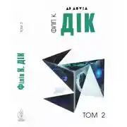 Постер книги Повне зібрання короткої прози. Том 2