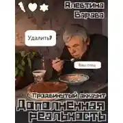 Постер книги Продвинутый аккаунт