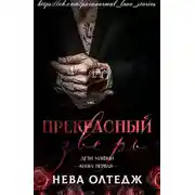 Постер книги Прекрасный зверь