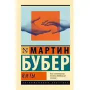 Постер книги Я и Ты