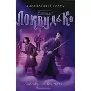Постер книги Сходи, що кричать