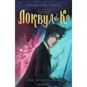 Постер книги Тінь, що крадеться