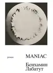 Бенхамин Лабатут - MANIAC