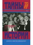 Иван Путилин - Русский сыщик И. Д. Путилин т. 2