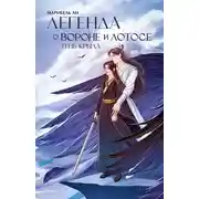 Постер книги Тень крыла