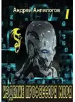 Андрей Анпилогов - Изделие профессора Мора