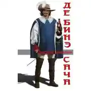 Постер книги Де’Бинэ Сача