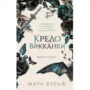 Постер книги Вина и грехи