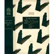 Постер книги Розгін