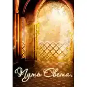 Постер книги Возвращение из бездны