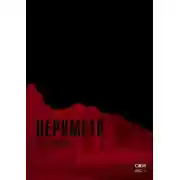 Постер книги Маджетт Шоу