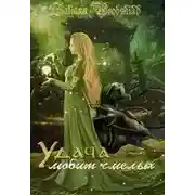 Постер книги Удача любит смелых