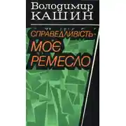 Постер книги Таємниця забутої справи