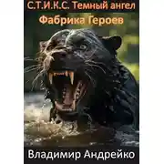 Постер книги Лишенные магии