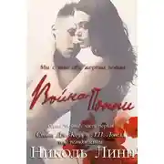 Постер книги Война Поппи