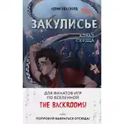 Постер книги Алмаз Сердца