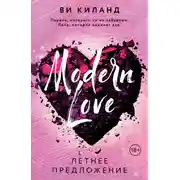 Постер книги Летнее предложение