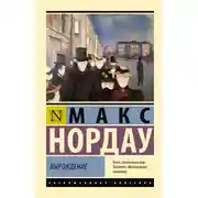 Постер книги Вырождение