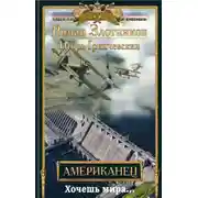 Постер книги Хочешь мира…