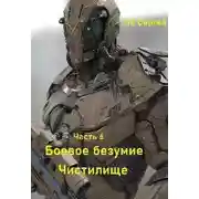 Постер книги Чистилище