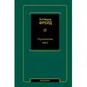 Постер книги Психология масс