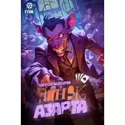 Постер книги Пинок азарта