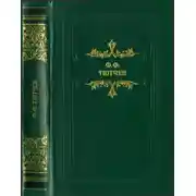 Постер книги Кто прав?