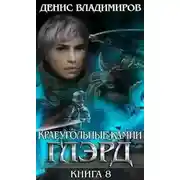 Постер книги Базис. Часть 2