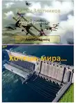 Роман Злотников - Американец. Хочешь мира…